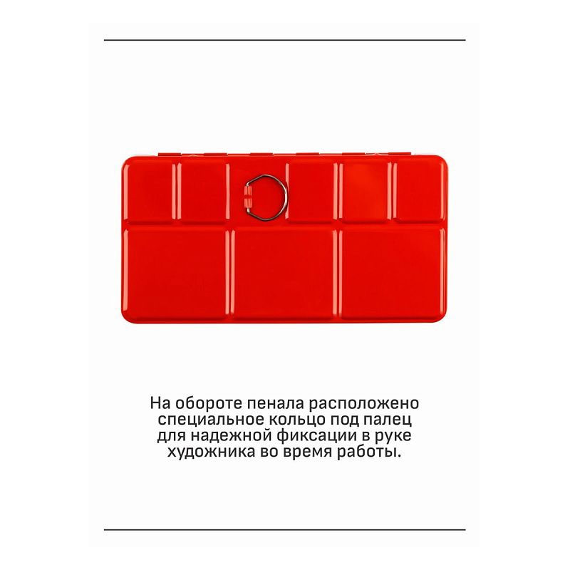Пенал для акварели металлический Гамма, 35 кювет, красный