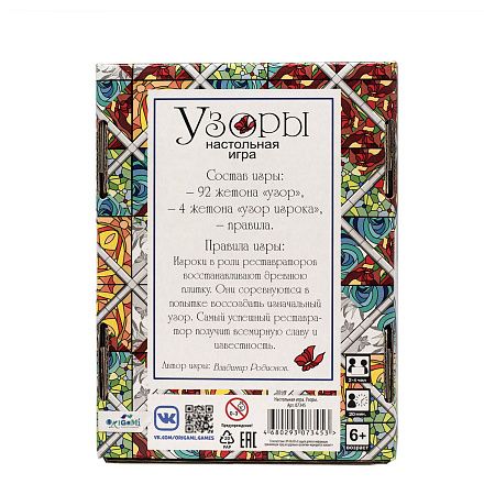 Игра настольная Origami "Узоры", картонная коробка 