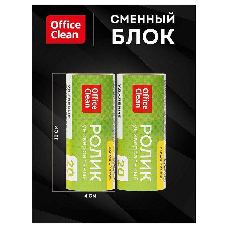 Сменный блок для чистящего ролика OfficeClean, 2шт*5,6м, 20 слоев, европодвес