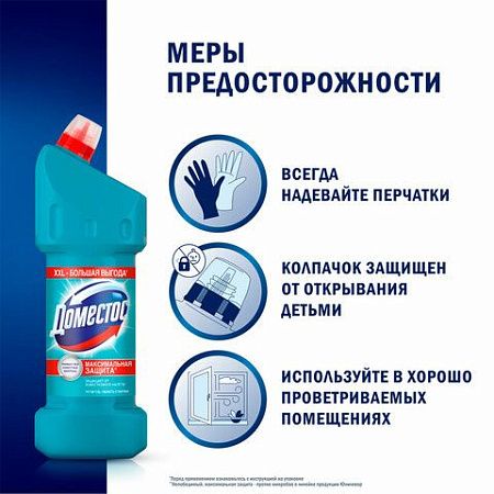 Чистящее средство 1,5 л DOMESTOS (Доместос) "Свежесть Атлантики", с отбеливающим эффектом, 67683281 