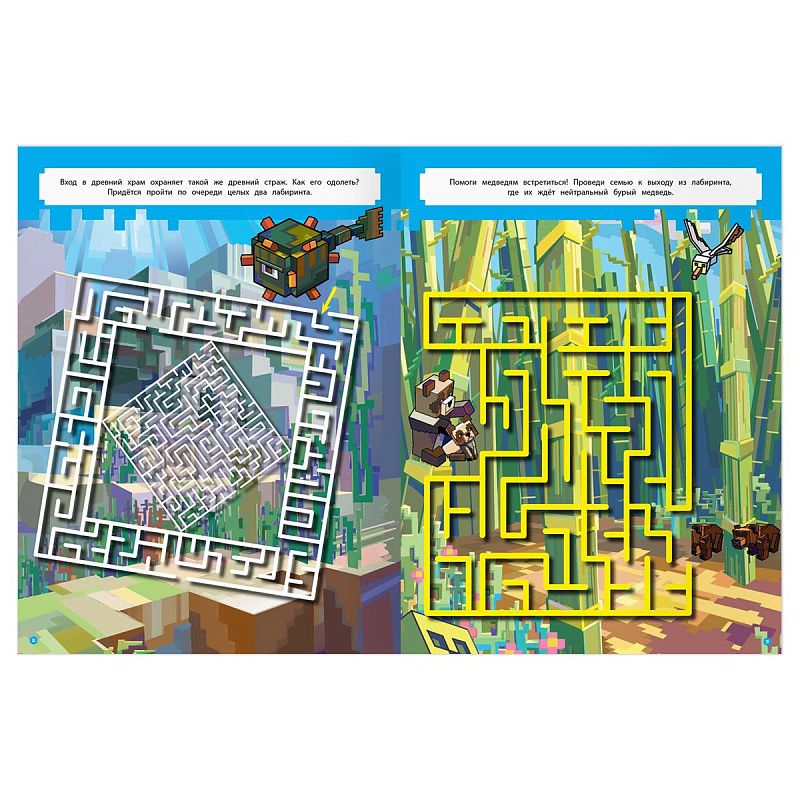 Книжка-задание, А4 ТРИ СОВЫ "Лабиринты. В стиле Minecraft", 16стр.