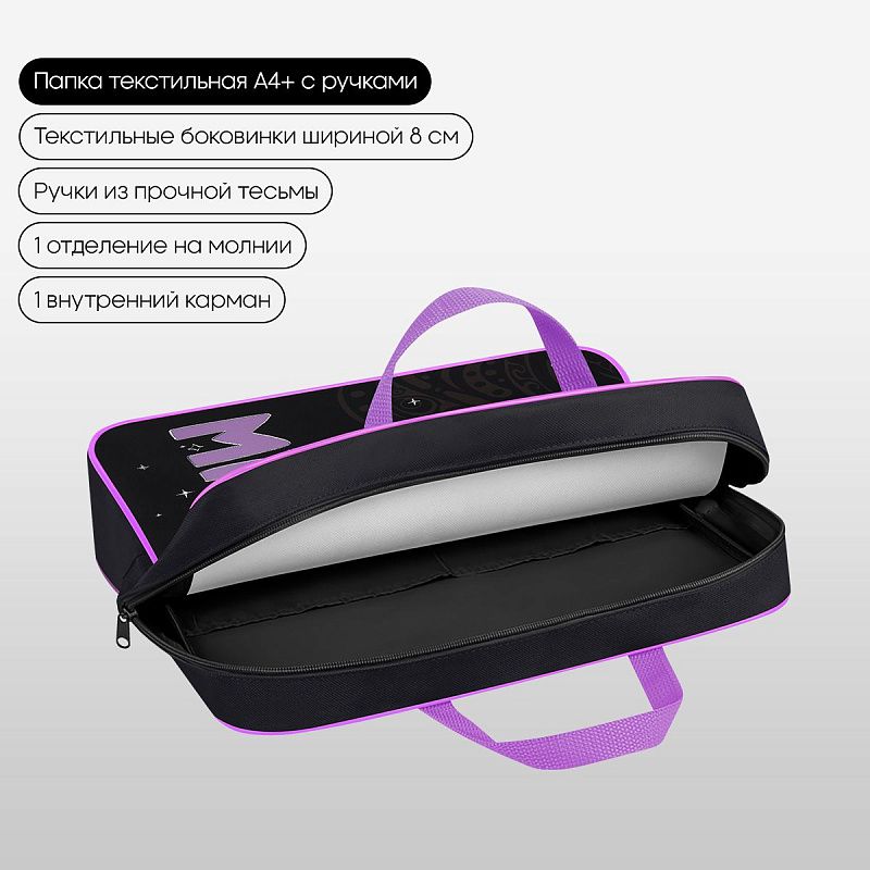 Папка текстильная с ручками 1 отделение, А4 Berlingo "Purple Magic", 350*265*80мм, текстиль, на молнии 