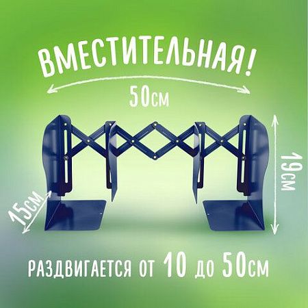 Подставка-держатель для книг и учебников BRAUBERG KIDS "Adventure" раздвижная, металлическая, 238065 
