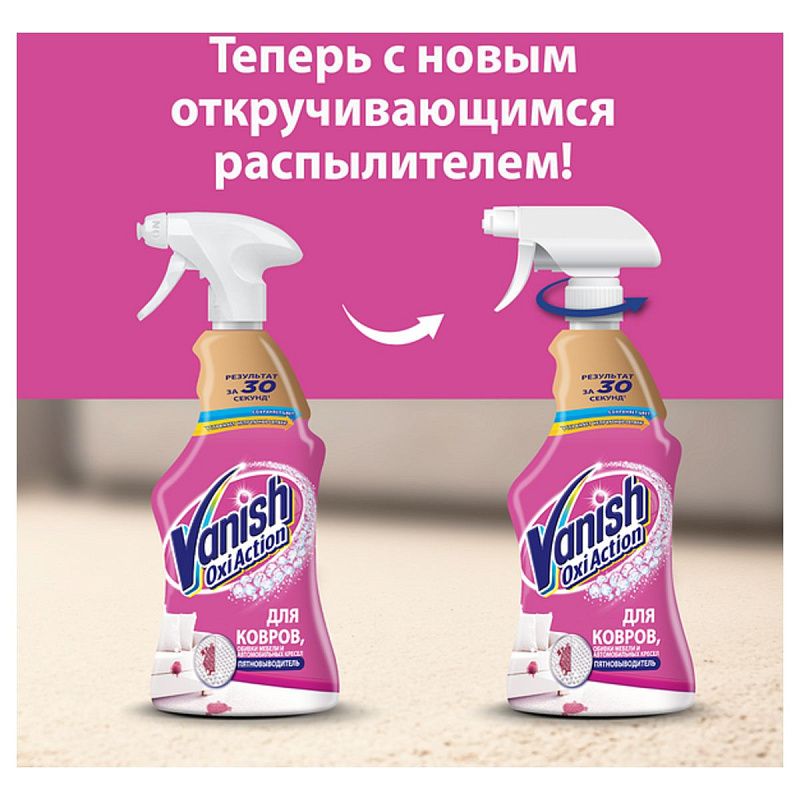 Средство для чистки ковров и обивки Vanish "Gold. Oxi Action", пятновыводитель, 500мл, спрей 