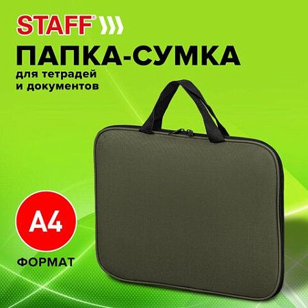 Папка на молнии с ручками STAFF EVERYDAY, А4, полиэстер, хаки, 270737 