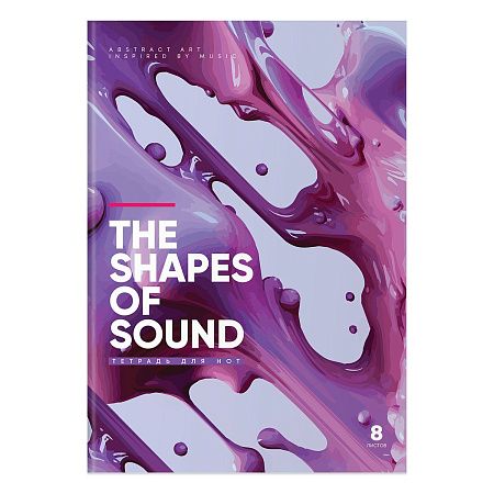 Тетрадь для нот 08л., А4, на скрепке BG "Forms of sound", матовая ламинация,  (вертик.)