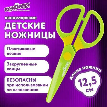 Ножницы ЮНЛАНДИЯ "МУЛЬТЯШКИ", 125 мм, с безопасными пластиковыми лезвиями, ассорти, 236983 