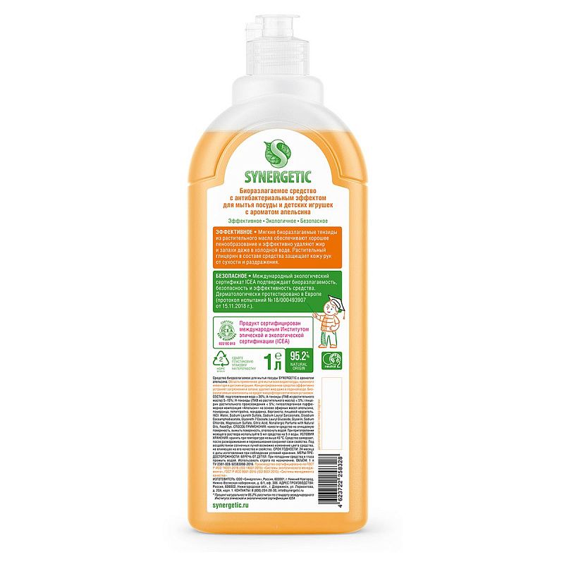 Средство для мытья посуды, фруктов, игрушек Synergetic "Сочный апельсин", антибакт, с дозатором, 1л 