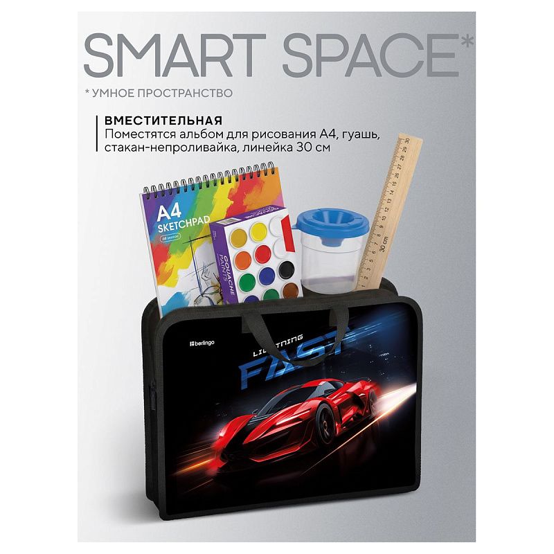 Папка с ручками 1 отделение, А4 Berlingo "Red Racer", 340*245*100мм, пластик, на молнии 