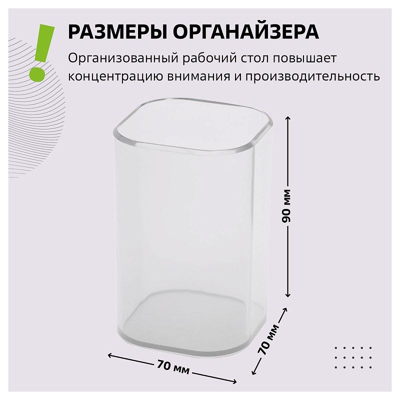 Подставка-стакан СТАММ "Фаворит", пластиковая, квадратная, прозрачная