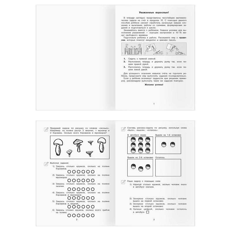 Рабочая тетрадь, А5, ТРИ СОВЫ "Весёлая математика. 5-7 лет", 16стр.