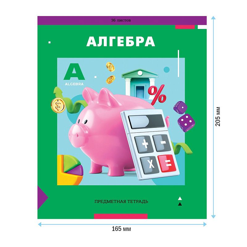 Тетрадь предметная 36л. ArtSpace "Пять в квадрате" - Алгебра, эконом