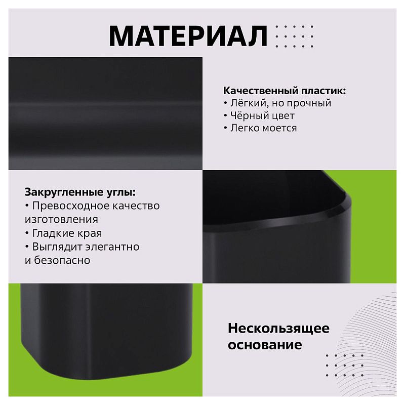 Подставка-стакан СТАММ "Фаворит", пластиковая, квадратная, черная