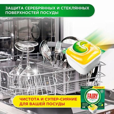 Таблетки для посудомоечных машин 84 шт. FAIRY "All in 1", "Лимон", капсулы, 739217 