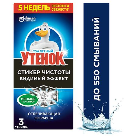 Стикер для очищения унитаза Туалетный утенок "Гигиена и белизна. Океанский Оазис", 3шт., картонная коробка 