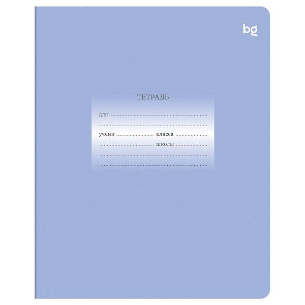 Тетрадь 12л., линия BG "Первоклассная", светло-сиреневая