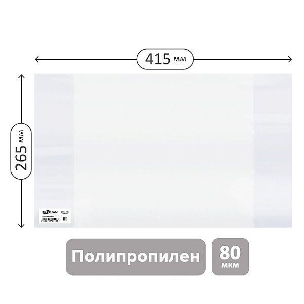 Обложка 265*415 для учебников и рабочих тетрадей "Школа России" 1-4кл., учебников старших классов издат. Просвещение, Экзамен, ПП 80мкм, ArtSpace, ШК