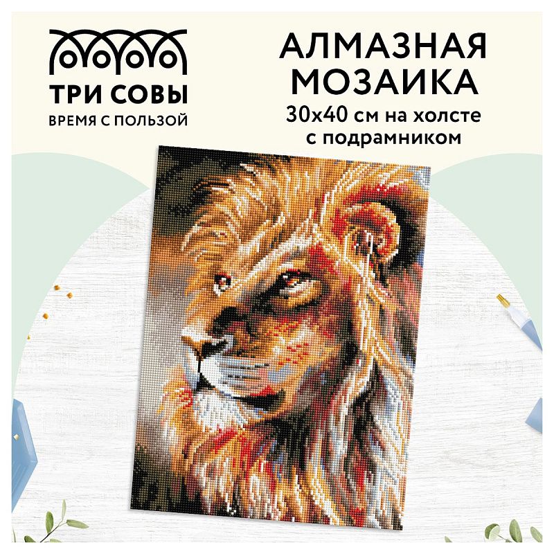 Алмазная мозаика ТРИ СОВЫ "Царь зверей", 30*40см, холст на деревянном подрамнике, картонная коробка с пластиковой ручкой