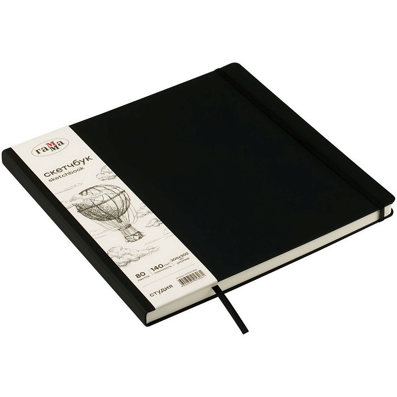 Скетчбук 80л., 300*300 Гамма "Студия", черный, твердая обложка, на резинке, слоновая кость, 140г/м2