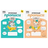 Прописи дошкольника, А5 ТРИ СОВЫ "Отличные прописи. 4+ лет", 32стр.