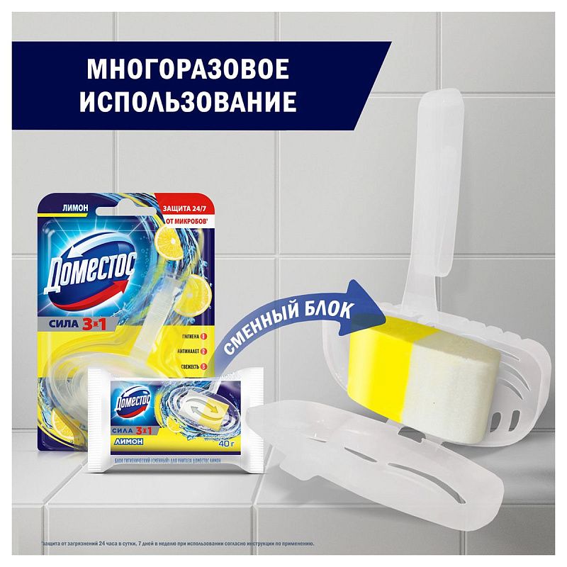 Подвесной блок для унитаза Domestos "3в1 Лимон", 40г, блистер 