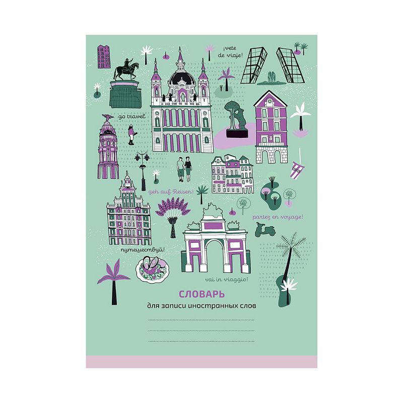 Тетрадь-словарик 48л., А6 для записи иностранных слов "Go travel"