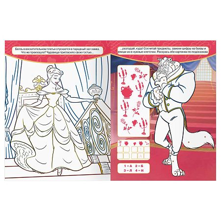 Раскраска А4 ТРИ СОВЫ "Классная раскраска. Принцесса Disney", 16стр.