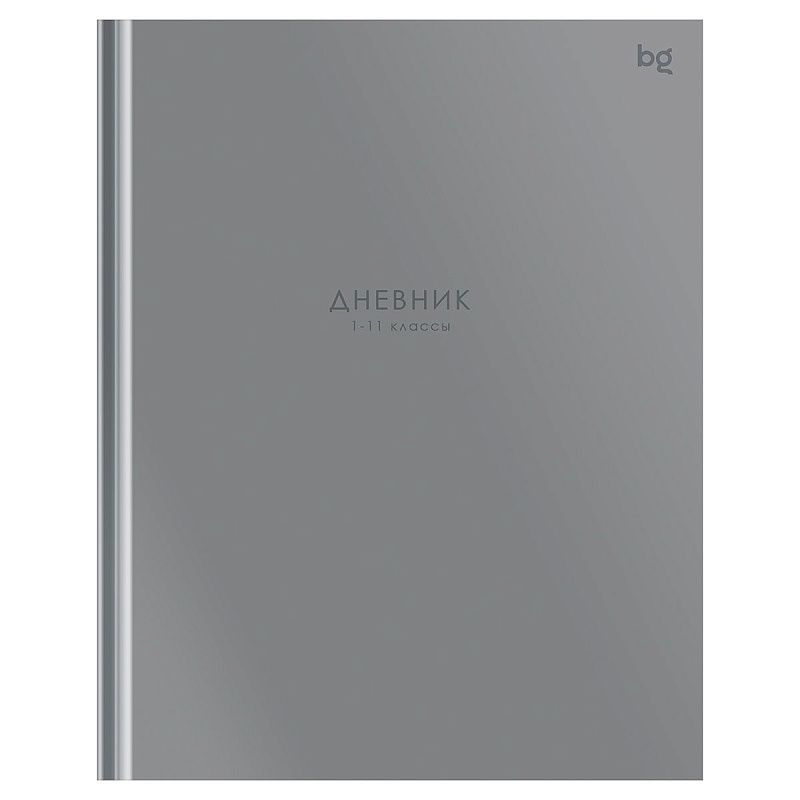 Дневник 1-11 кл. 40л. (твердый) BG "Серый", матовая ламинация