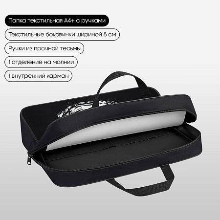 Папка текстильная с ручками 1 отделение, А4 Berlingo "Trailblazer", 350*265*80мм, текстиль, на молнии 