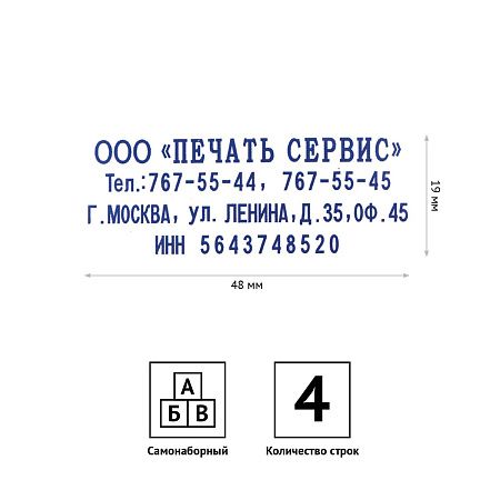 Штамп самонаборный OfficeSpace 4стр., 48*19мм