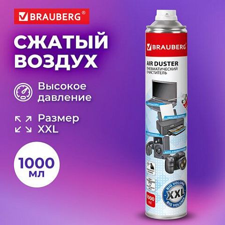 Баллон со сжатым воздухом BRAUBERG ДЛЯ ОЧИСТКИ ТЕХНИКИ 1000 мл, 513317