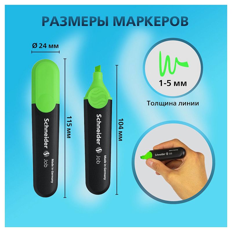 Набор текстовыделителей Schneider "Job" 04цв., 1-5мм, прозрачный чехол/картонная уп. 