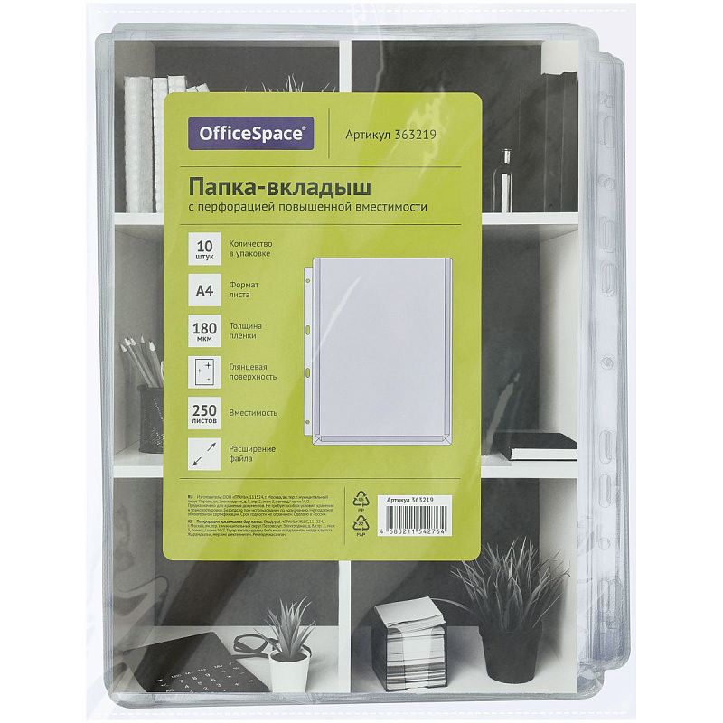 Папка-вкладыш с перфорацией OfficeSpace А4, ПВХ, 180мкм, глянцевая, расширяющаяся до 250л. 