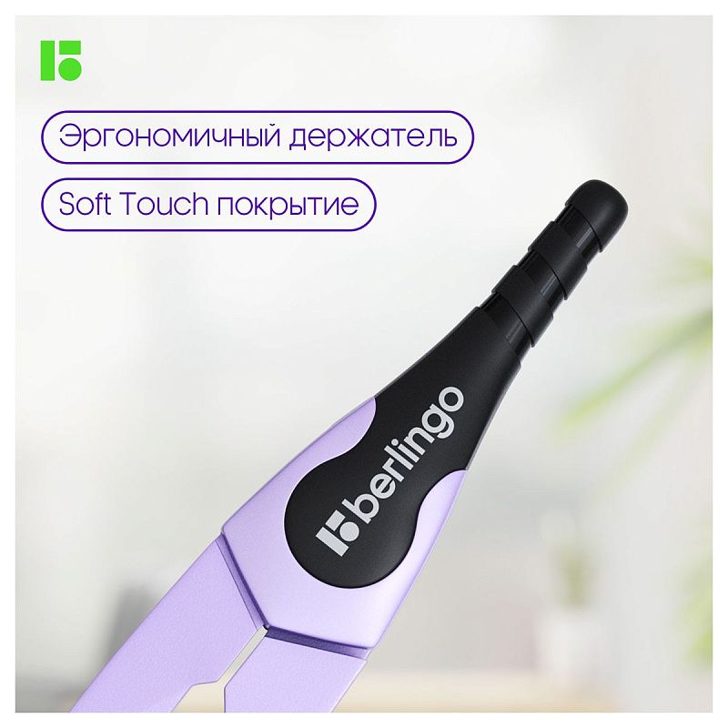 Циркуль Berlingo "Instinct" металлический, 135мм, лаванда, блистер 