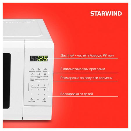 Микроволновая печь Starwind SMW4220 20л. 700Вт электронное управление, белый