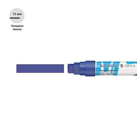 Маркер акриловый Schneider "Paint-It 330" 15мм, прямоугольный, синий