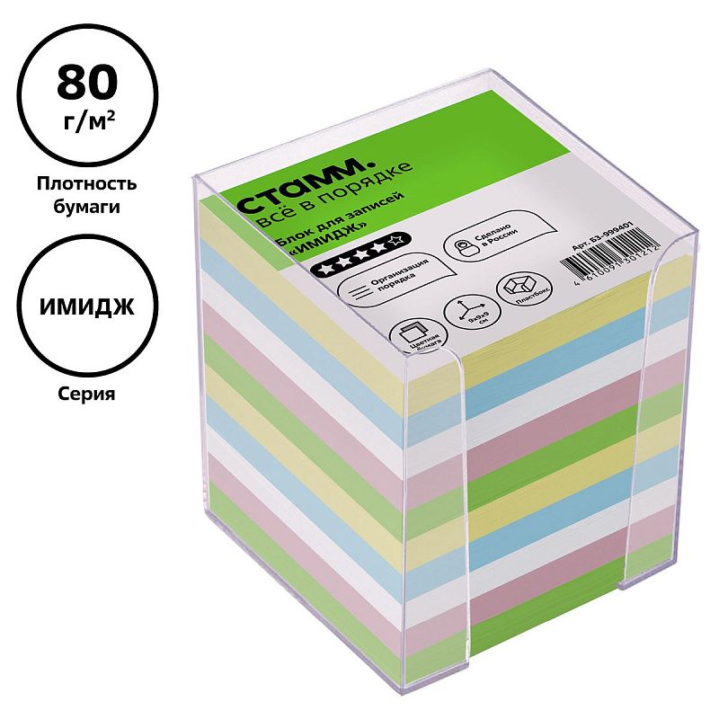 УЦЕНКА - Блок для записей СТАММ "Имидж", 9*9*9см, пластиковый бокс, цветной