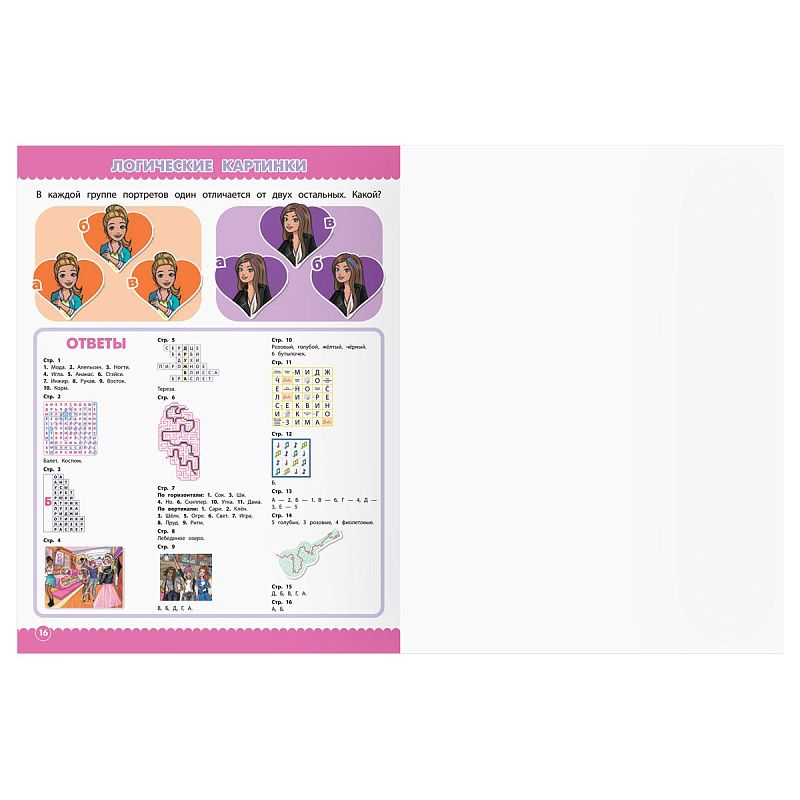 Книжка-задание, А4 ТРИ СОВЫ "Кроссворды и головоломки. Барби", 16стр.