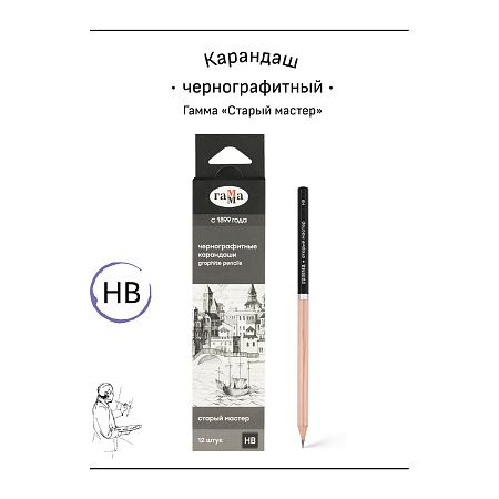 Карандаш ч/г Гамма "Старый мастер", HB, заточен. 
