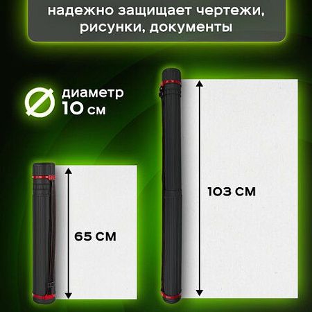 Тубус для чертежей телескопический, длина 65-103 см, формат А0, диаметр 10 см, с ремнем, черный, BRAUBERG, 271258 