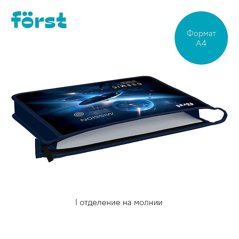 Папка для тетрадей 1 отделение, А4 Först "Cosmic" , 340*245*40 мм, пластик, на молнии 