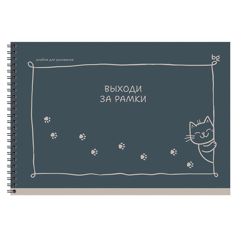 Альбом для рисования 40л., А4, на гребне BG "Выходи за рамки", 120г/м2