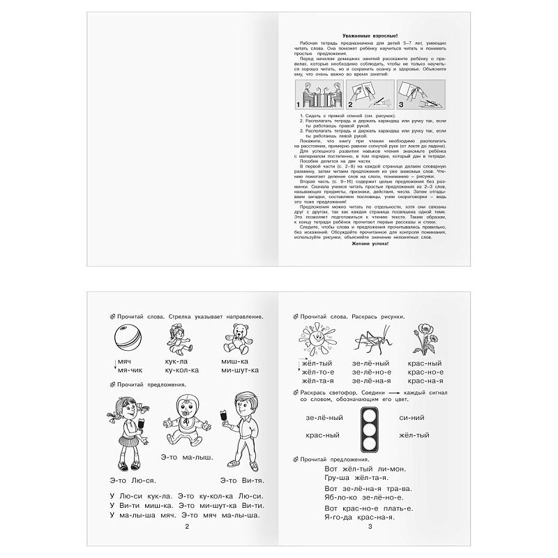 Рабочая тетрадь, А5, ТРИ СОВЫ "Уроки чтения. 5-7 лет", 16стр.