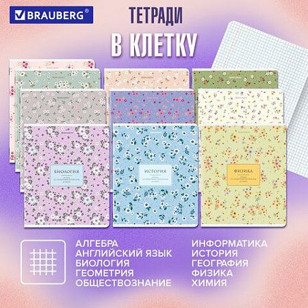 Тетради предметные, КОМПЛЕКТ 12 ПРЕДМЕТОВ, 48 л., рельефный картон, BRAUBERG "BLOSSOM", 405179