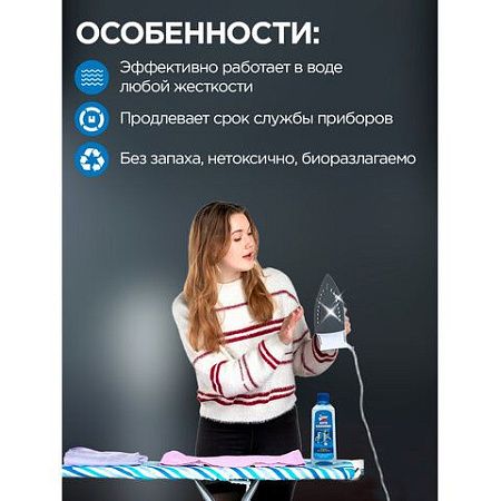 Антинакипин 250 мл, ЗОЛУШКА, жидкий, Б32-1 