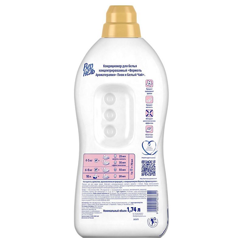 Кондиционер для белья Вернель "Aroma. Пион и белый чай", концентрат, 1,74л 