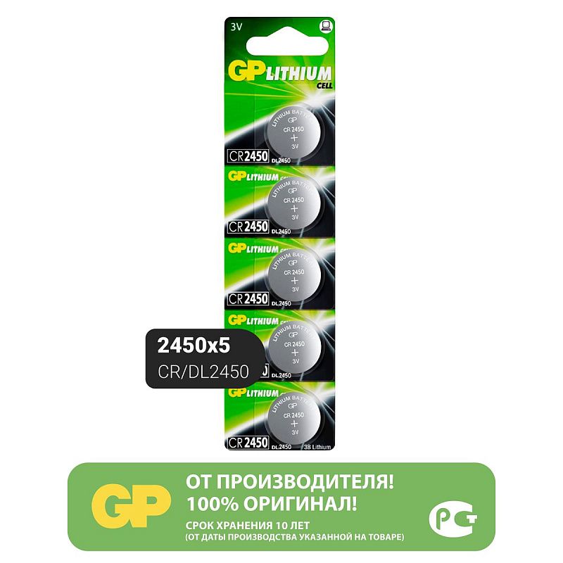 Батарейка GP CR2450 (DL2450) литиевая BC5