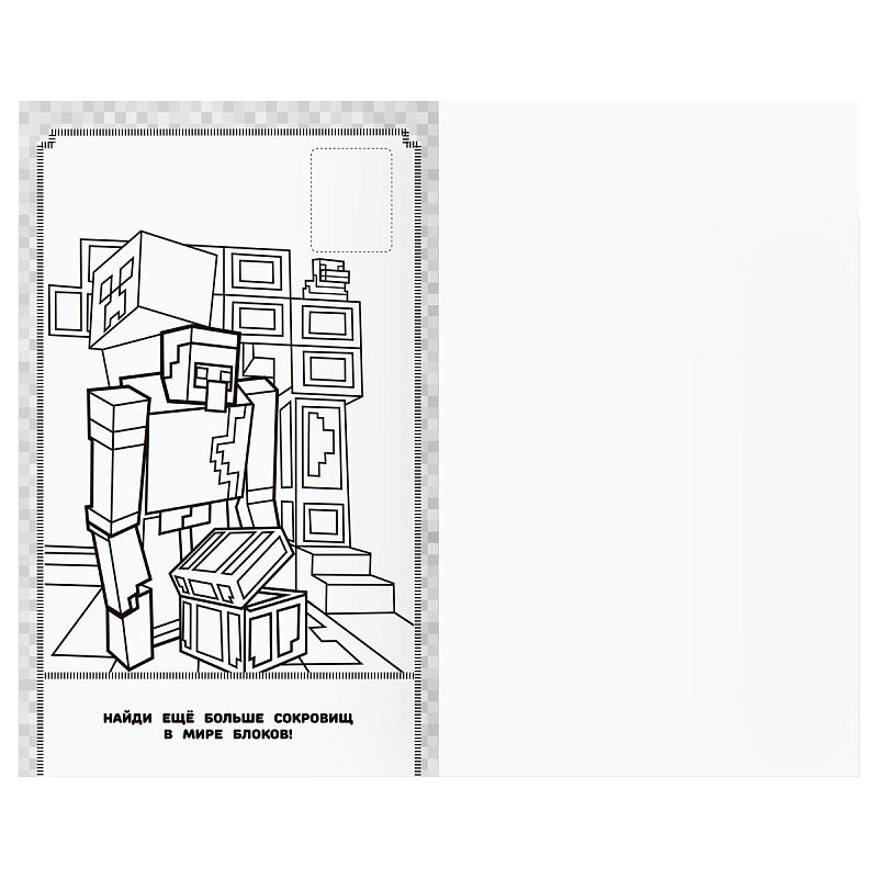 Раскраска А5 ТРИ СОВЫ "Наклей и раскрась. В стиле Minecraft", 16стр. с наклейками