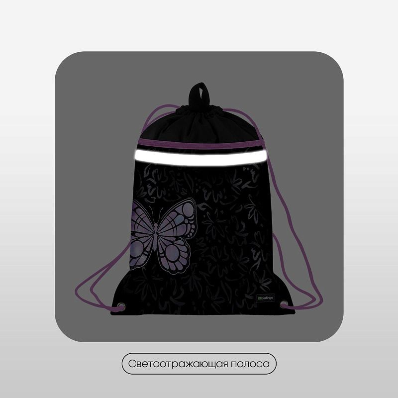 Мешок для обуви 1 отделение Berlingo "Butterfly Effect", 360*460мм, вентиляционная сеточка , светоотражающая лента, карман на молнии 