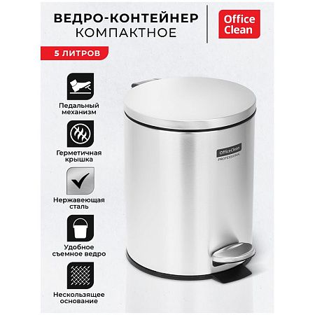 Ведро-контейнер для мусора (урна) OfficeClean Professional Simple, 5л, нержавеющая сталь, хром
